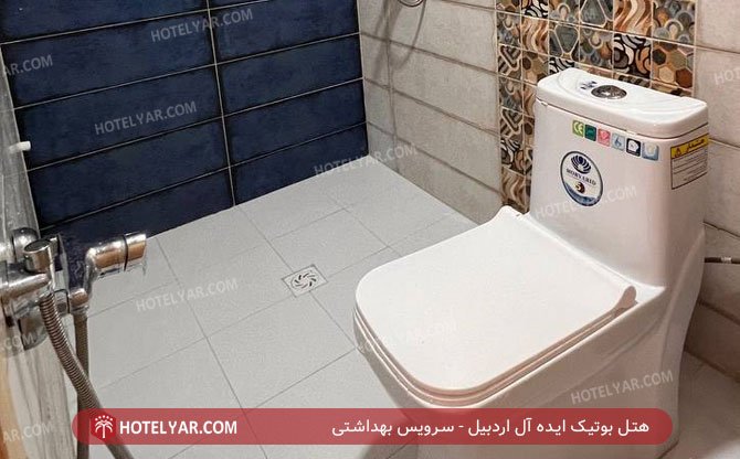 هتل بوتیک ایده آل اردبیل سرویس بهداشتی