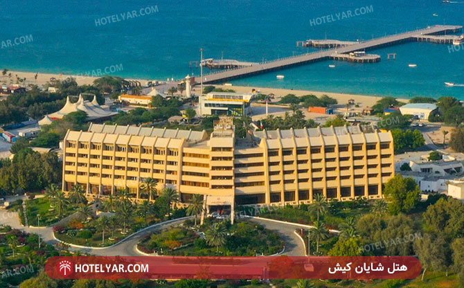 عکس هتل شایان کیش