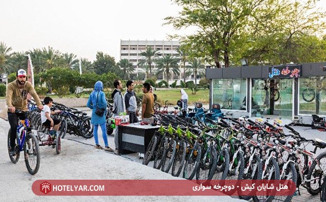 عکس هتل شایان کیش شماره 7