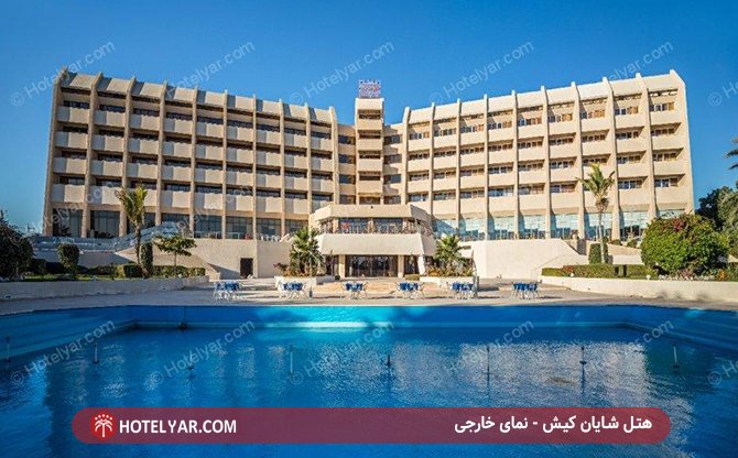 عکس هتل شایان کیش شماره 2