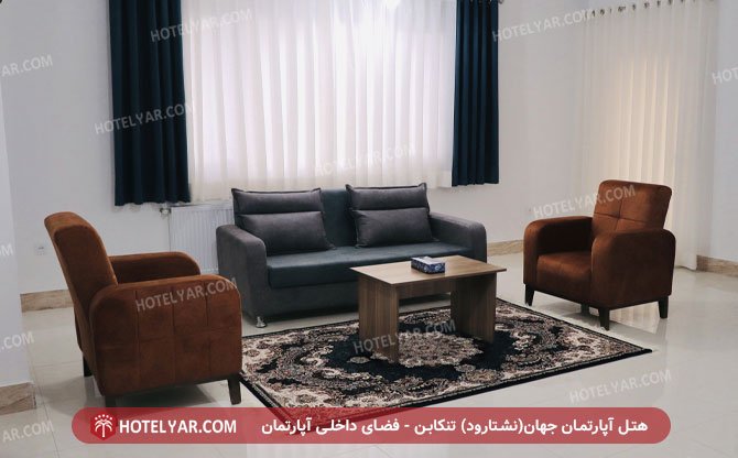 عکس هتل آپارتمان درجه یک جهان تنکابن شماره 5