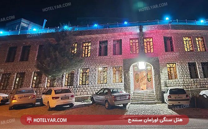 عکس هتل سنگی اورامان سنندج
