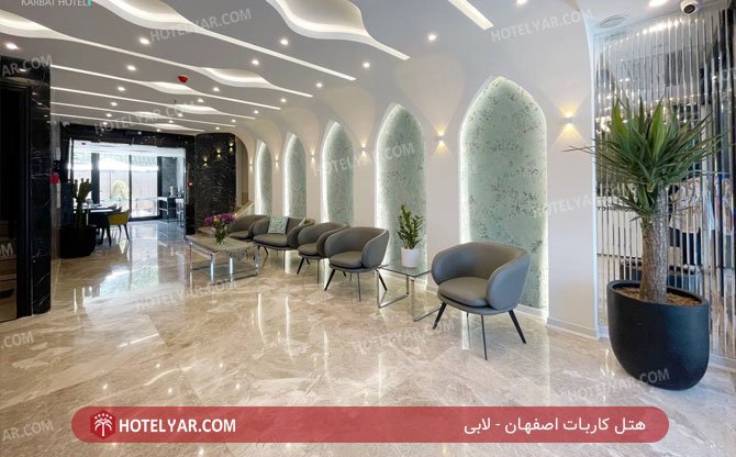 هتل کاربات اصفهان لابی
