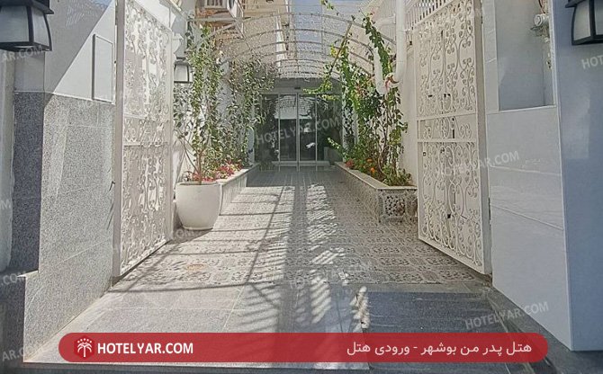 pedar man Hotel Booshehr photo 15