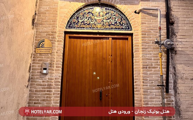  Hotel Zanjan photo 15