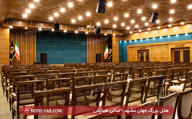 عکس هتل بزرگ جهان مشهد شماره 29