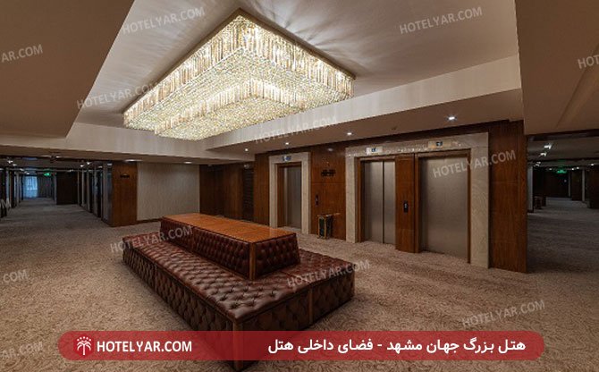 عکس هتل بزرگ جهان مشهد شماره 1