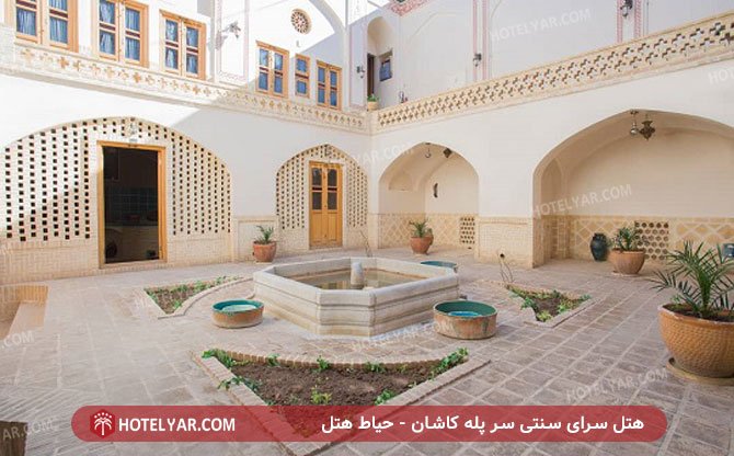 عکس هتل سرای سنتی سر پله کاشان شماره 9