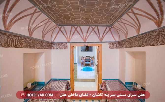 عکس هتل سرای سنتی سر پله کاشان شماره 7