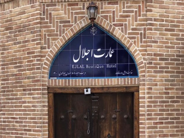 عکس هتل عمارت اجلال تفرش