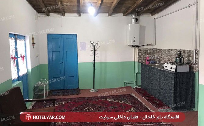عکس اقامتگاه بام خلخال شماره 1