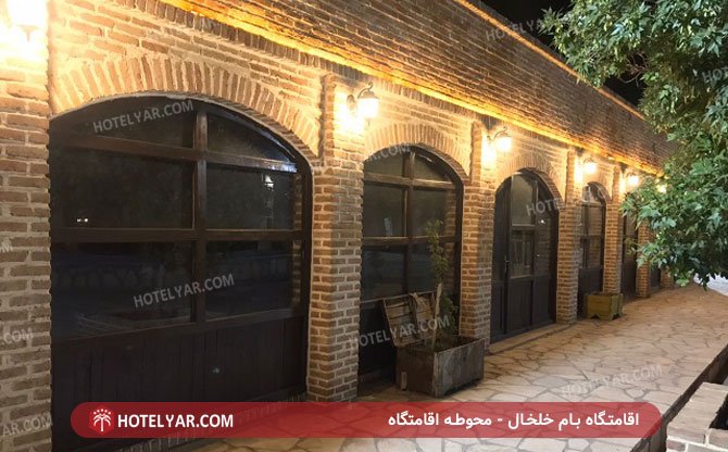 عکس اقامتگاه بام خلخال شماره 5