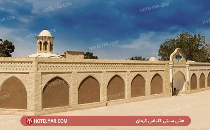 عکس هتل سنتی کلیاس کرمان شماره 1
