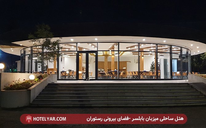 Beach Mizban Hotel Babolsar photo 19