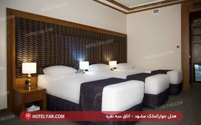 عکس هتل جوارالملک مشهد
