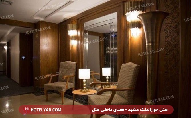 عکس هتل جوارالملک مشهد