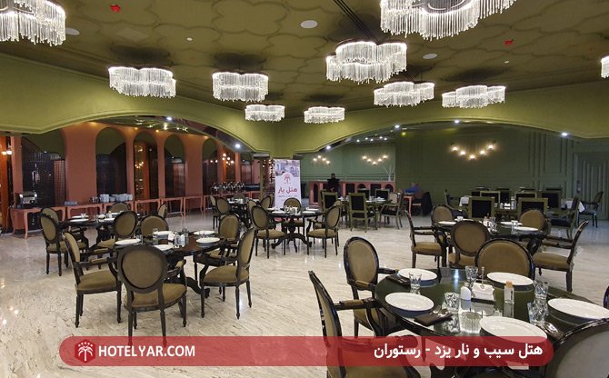 رستوران هتل سیب و نار یزد