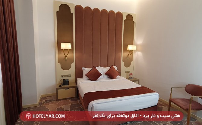 اتاق دو تخته برای یک تفر هتل سیب و نار یزد