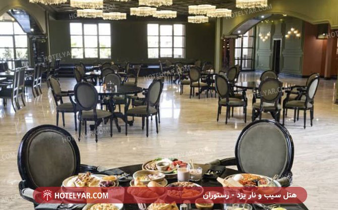 رستوران هتل سیب و نار یزد