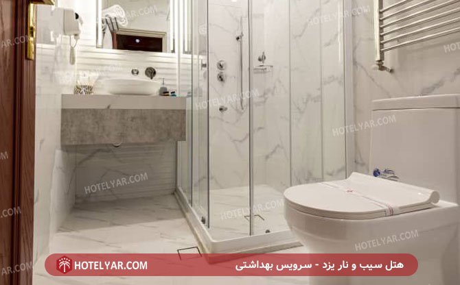 سرویس بهداشتی هتل سیب و نار یزد