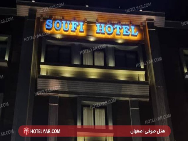 عکس هتل صوفی اصفهان