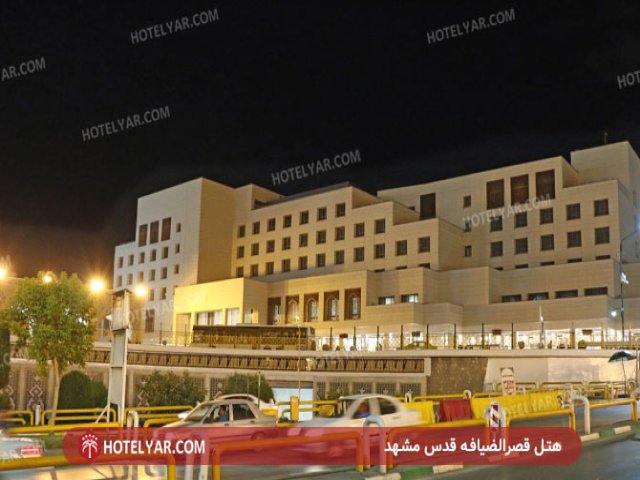 عکس هتل قصرالضیافه قدس مشهد
