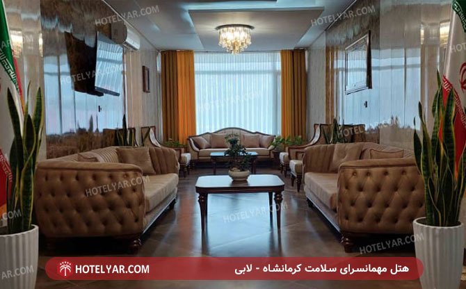 عکس مهمانسرای مهمانسرای سلامت کرمانشاه شماره 1