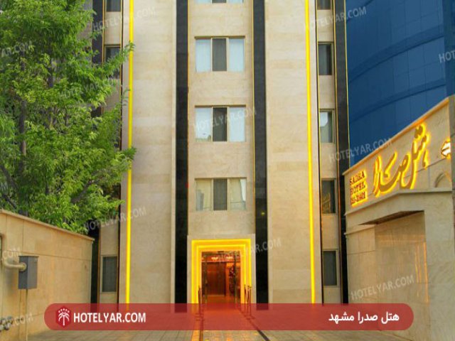 عکس هتل صدرا مشهد