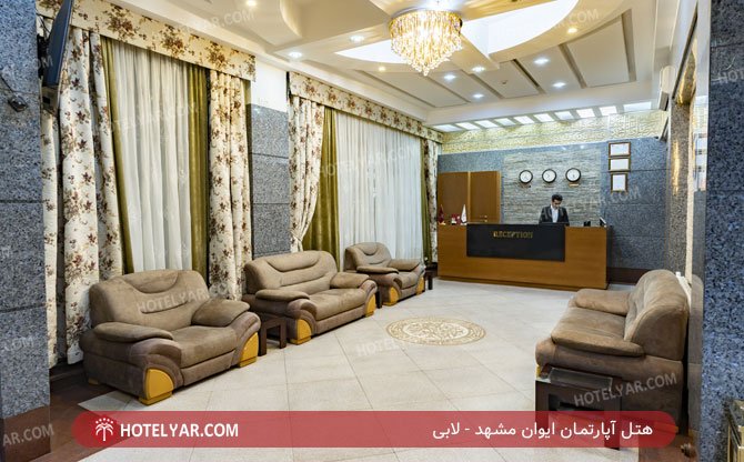عکس هتل آپارتمان ایوان مشهد شماره 2