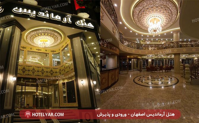 عکس هتل آرماندیس اصفهان شماره 1