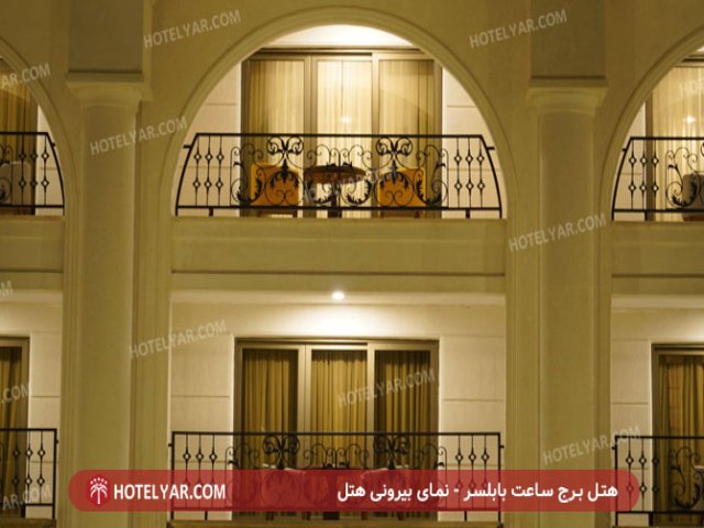 عکس هتل برج ساعت بابلسر