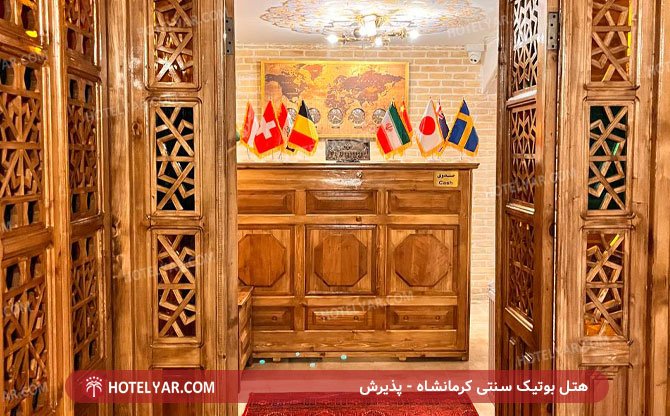 عکس هتل بوتیک سنتی کرمانشاه