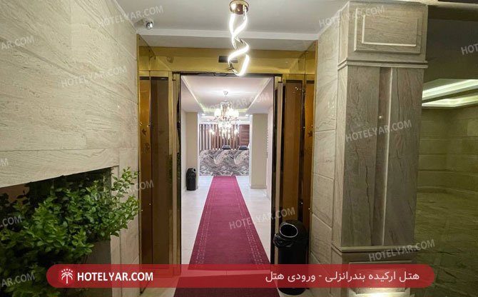 عکس هتل ارکیده بندرانزلی شماره 5