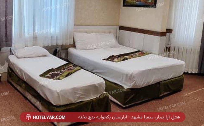 عکس هتل آپارتمان سفرا مشهد