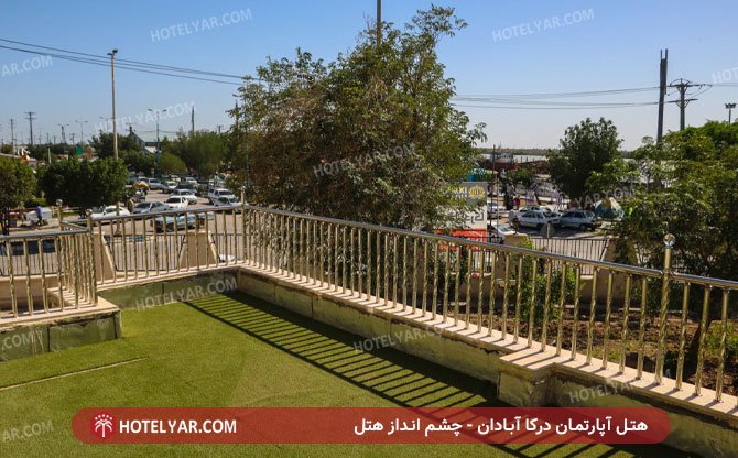 عکس هتل آپارتمان درکا آبادان