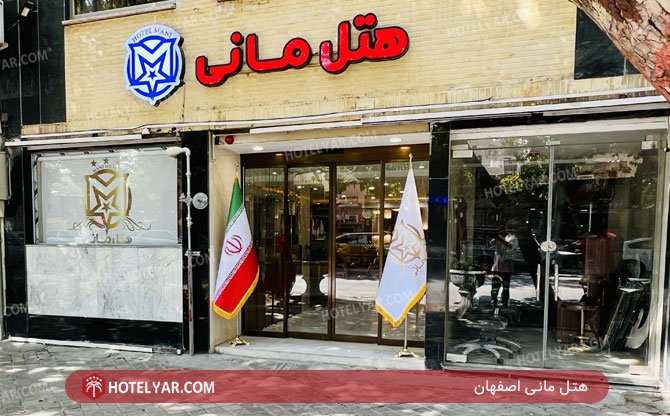 عکس هتل مانی اصفهان