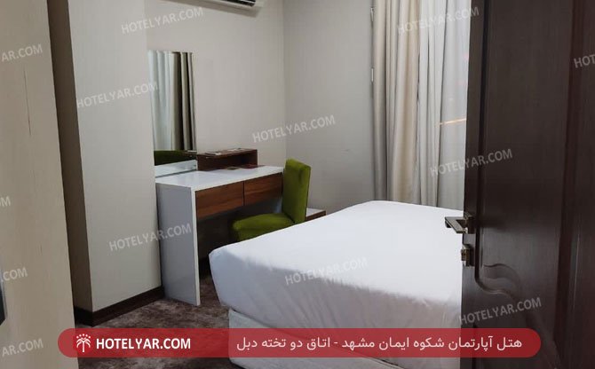 هتل آپارتمان شکوه ایمان مشهد اتاق دو تخته دبل