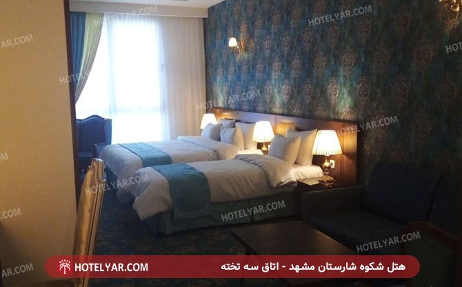 عکس هتل شکوه شارستان مشهد