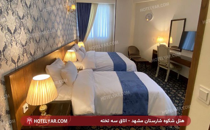 عکس هتل شکوه شارستان مشهد شماره 9