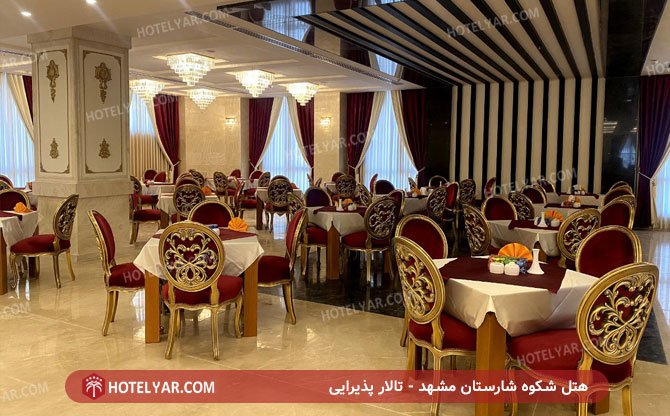 عکس هتل شکوه شارستان مشهد شماره 20