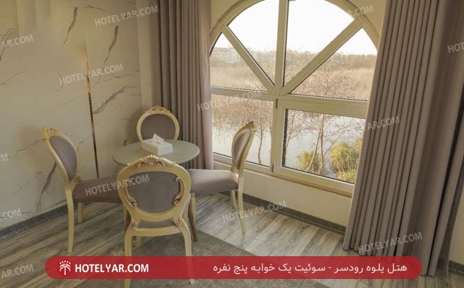 یلوه رودسر سوییت یک خوابه پنج نفره 2