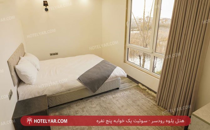 یلوه رودسر سوییت یک خوابه پنج نفره 5