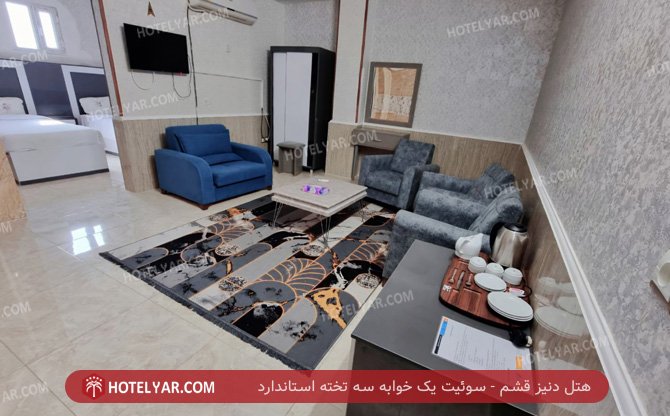 دنیز قشم سوئیت یک خوابه سه تخته استاندارد
