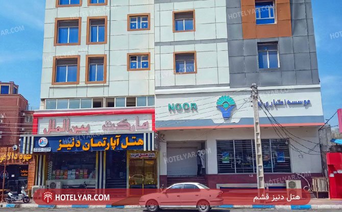 عکس هتل دنیز قشم شماره 13