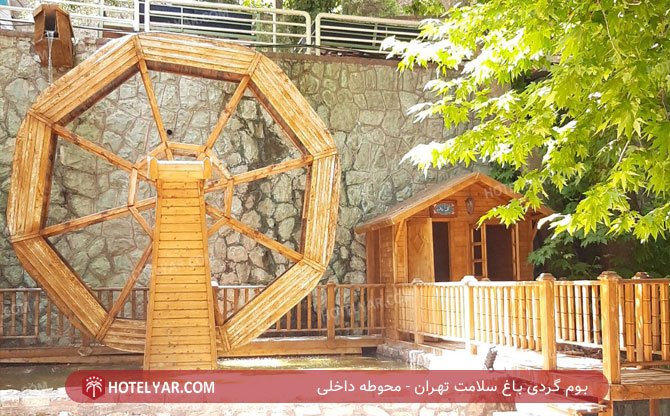 عکس بوم گردی باغ سلامت تهران شماره 1