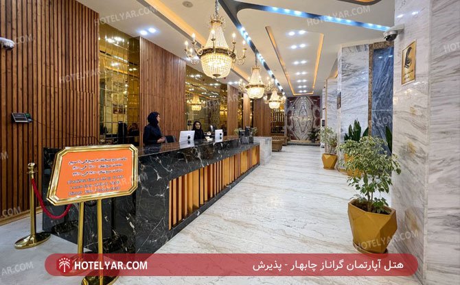 عکس هتل آپارتمان گراناز چابهار شماره 1