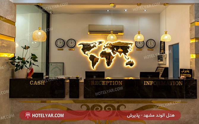 عکس هتل الوند مشهد شماره 1