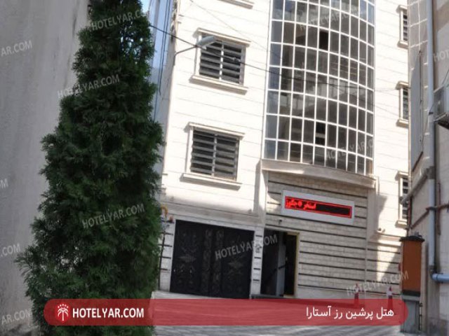 عکس هتل پرشین رز آستارا