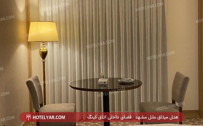 عکس هتل میثاق ملل مشهد شماره 1