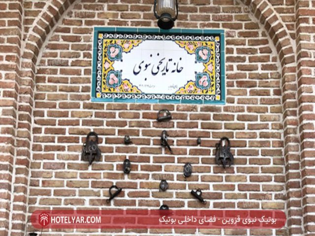عکس بوتیک نبوی قزوین